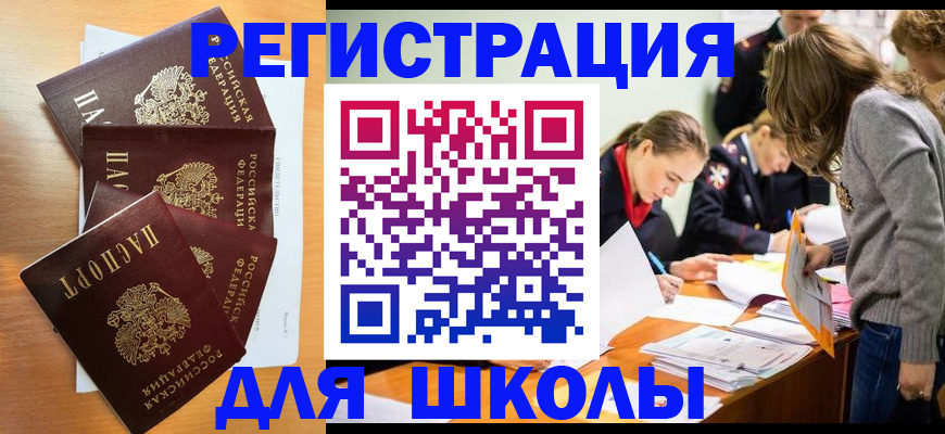 прописка 2025 в Отрадном