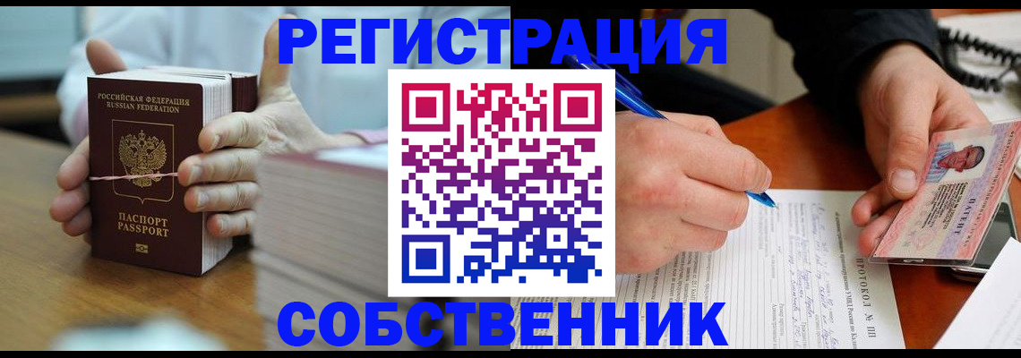 купить прописку в Отрадном