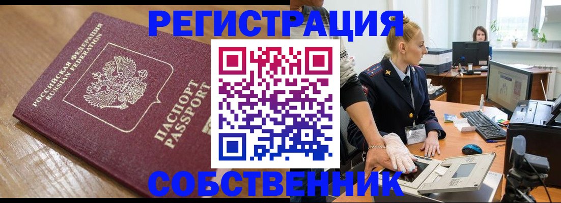 временная прописка в Отрадном