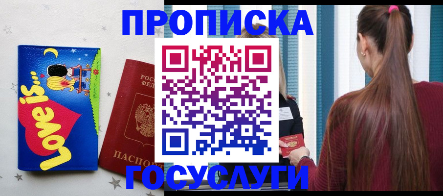 прописка для работы в Отрадном