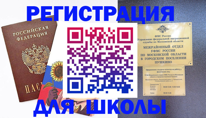 прописка регистрация в Отрадном
